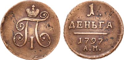 Лот №460, 1 деньга 1797 года. АМ.