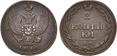 Лот №486, 2 копейки 1810 года. КМ.