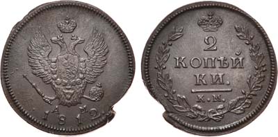 Лот №493, 2 копейки 1812 года. КМ-АМ.