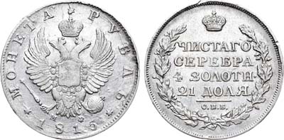 Лот №504, 1 рубль 1815 года. СПБ-МФ.