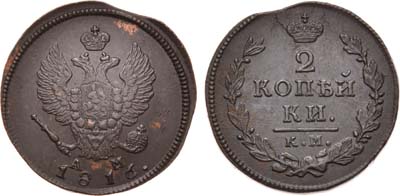 Лот №508, 2 копейки 1816 года. КМ-АМ.