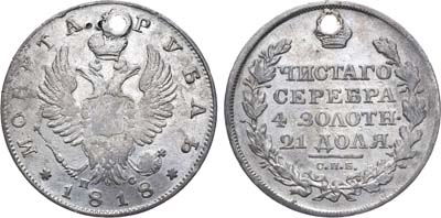 Лот №519, 1 рубль 1818 года. СПБ-ПС.