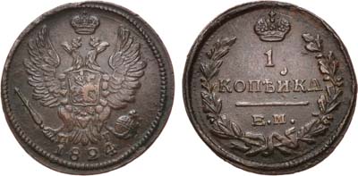 Лот №535, 1 копейка 1824 года. ЕМ-ПГ.