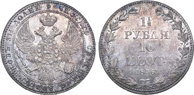 Лот №574, 1 1/2 рубля 10 злотых 1836 года. MW.