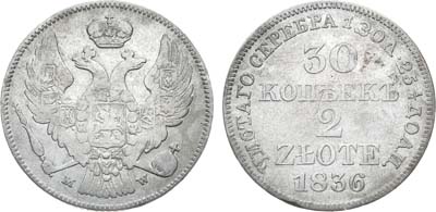 Лот №575, 30 копеек 2 злотых 1836 года. MW.