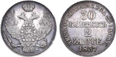 Лот №579, 30 копеек 2 злотых 1837 года. MW.