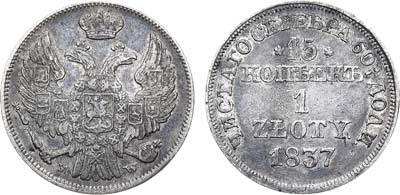 Лот №580, 15 копеек 1 злотый 1837 года. MW.