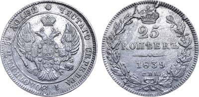 Лот №585, 25 копеек 1839 года. СПБ-НГ.