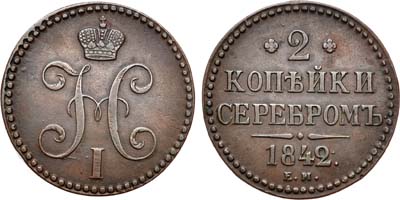 Лот №604, 2 копейки 1842 года. ЕМ.