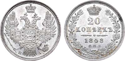 Лот №619, 20 копеек 1848 года. СПБ-НI.