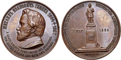 Лот №695, Медаль 1885 года. В память открытия памятника М.И. Глинке в г. Смоленске.