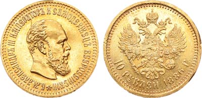 Лот №696, 10 рублей 1886 года. АГ-(АГ).