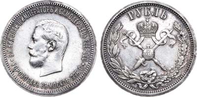 Лот №711, 1 рубль 1896 года. (АГ).