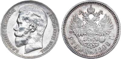 Лот №717, 1 рубль 1898 года. АГ-(АГ).