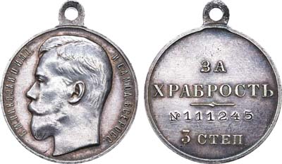Лот №756, Георгиевская медаль 3-й степени №111245.