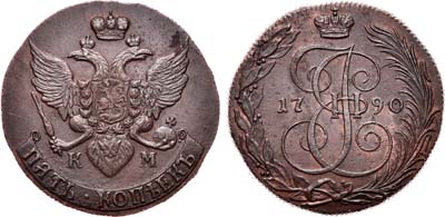 Лот №312, 5 копеек 1790 года. КМ.