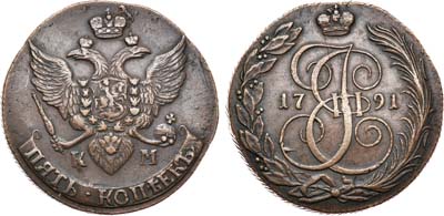 Лот №316, 5 копеек 1791 года. КМ.