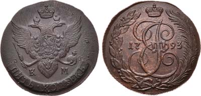 Лот №324, 5 копеек 1793 года. КМ.