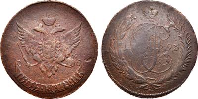 Лот №325, 5 копеек 1793 года. Без букв.