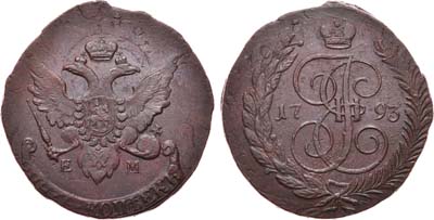 Лот №327, 5 копеек 1793 года. ЕМ.