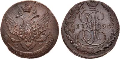 Лот №339, 5 копеек 1796 года. ЕМ.