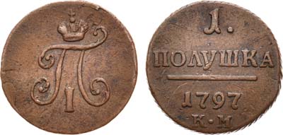 Лот №346, 1 полушка 1797 года. КМ.