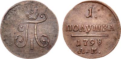 Лот №351, 1 полушка 1798 года. АМ.
