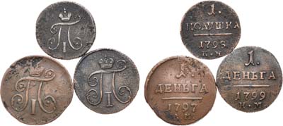 Лот №357, Сборный лот из 3 монет.