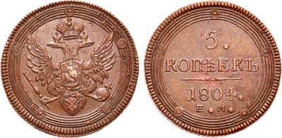 Лот №368, 5 копеек 1804 года. ЕМ.
