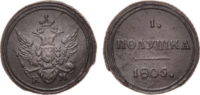 Лот №372, 1 полушка 1805 года. КМ.