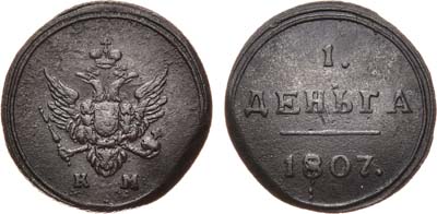 Лот №376, 1 деньга 1807 года. КМ.
