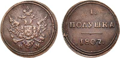 Лот №377, 1 полушка 1807 года. КМ.