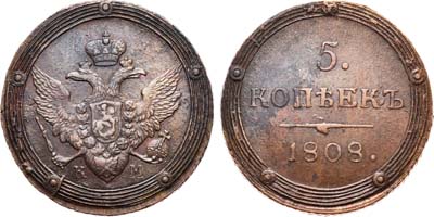 Лот №379, 5 копеек 1808 года. КМ.