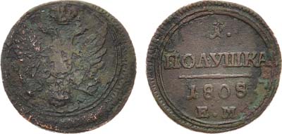 Лот №380, 1 полушка 1808 года. ЕМ.