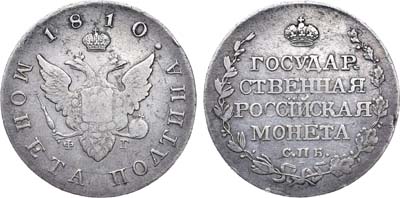 Лот №385, Полтина 1810 года. СПБ-ФГ.