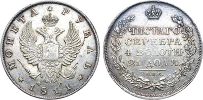 Лот №389, 1 рубль 1811 года. СПБ-ФГ.