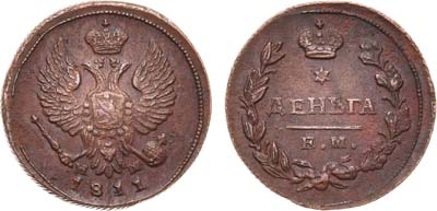 Лот №392, Деньга 1811 года. ЕМ-НМ.