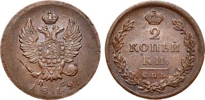 Лот №395, 2 копейки 1812 года. СПБ-ПС.