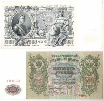 Лот №3,  Николай II. Государственный Кредитный билет. 500 рублей 1912 года.