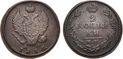 Лот №408, 2 копейки 1816 года. КМ-АМ.
