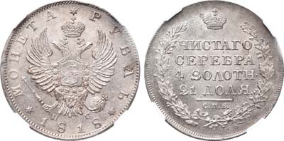 Лот №413, 1 рубль 1818 года. СПБ-ПС.