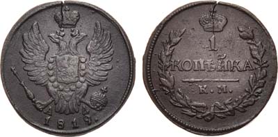 Лот №423, 1 копейка 1819 года. КМ-АД.