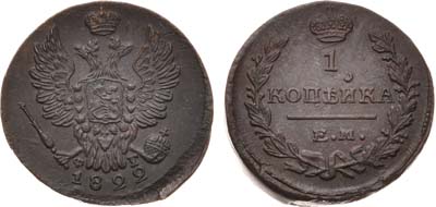 Лот №430, 1 копейка 1822 года. ЕМ-ФГ.