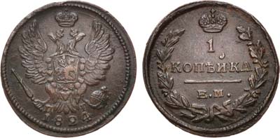 Лот №434, 1 копейка 1824 года. ЕМ-ПГ.
