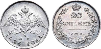 Лот №437, 20 копеек 1826 года. СПБ-НГ.