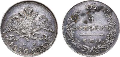 Лот №454, 5 копеек 1830 года. СПБ-НГ.