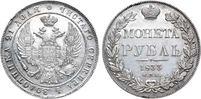 Лот №465, 1 рубль 1833 года. CПБ-НГ.