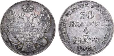 Лот №474, 30 копеек 2 злотых 1836 года. MW.