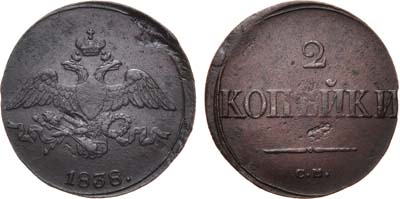 Лот №482, 2 копейки 1838 года. СМ.