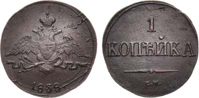 Лот №483, 1 копейка 1838 года. СМ.